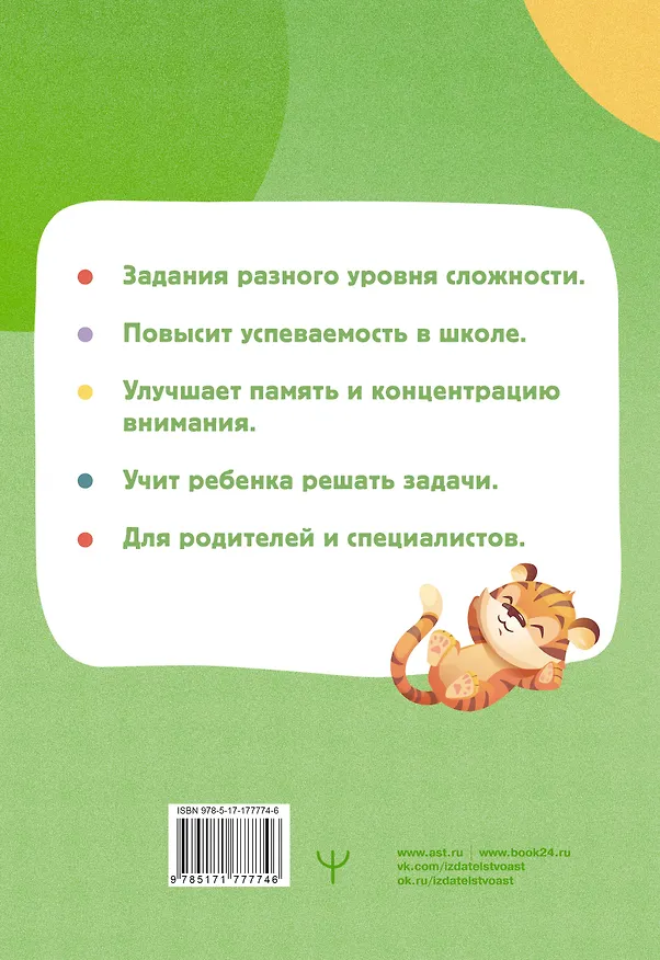 Книга Математика на 5+ для школьников. Нейротренажеры для развития детского мышления (Виктория Конопкина) — 2