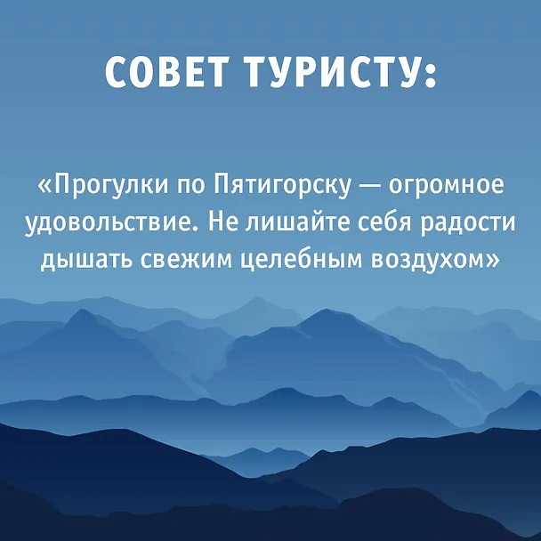 Книга Северный Кавказ (Кавказские Минеральные Воды). Маршруты для путешествий (Галина Шефер) — 8