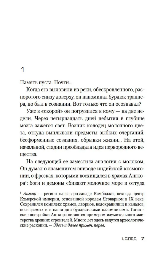 Книга Последняя охота (Жан-Кристоф Гранже) — 13