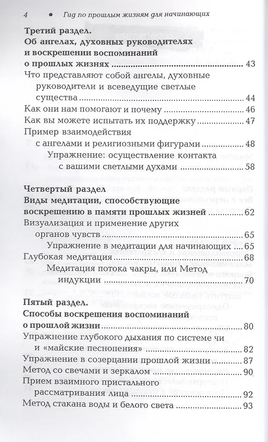 Книга Гид по прошлым жизням для начинающих: простые способы раскрыть тайну перевоплощения нашей души (Дуглас де Лонг) — 3
