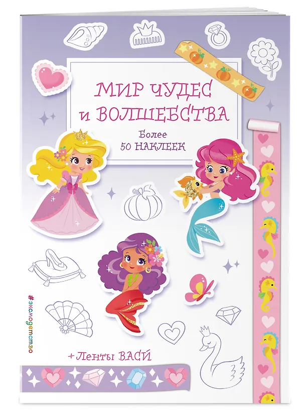 Книга Мир чудес и волшебства () — 3