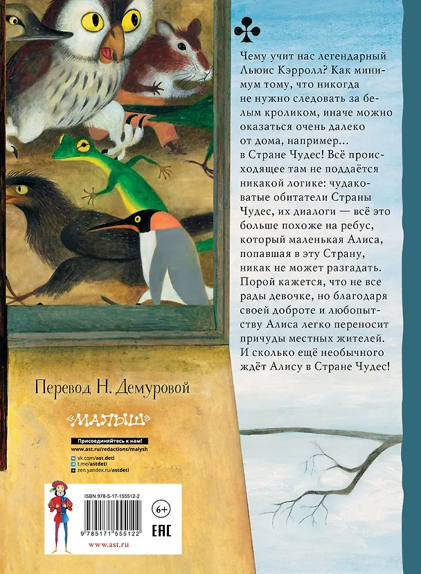 Книга Алиса в Стране Чудес. Рисунки А. Кошкина (Льюис Кэрролл) — 2