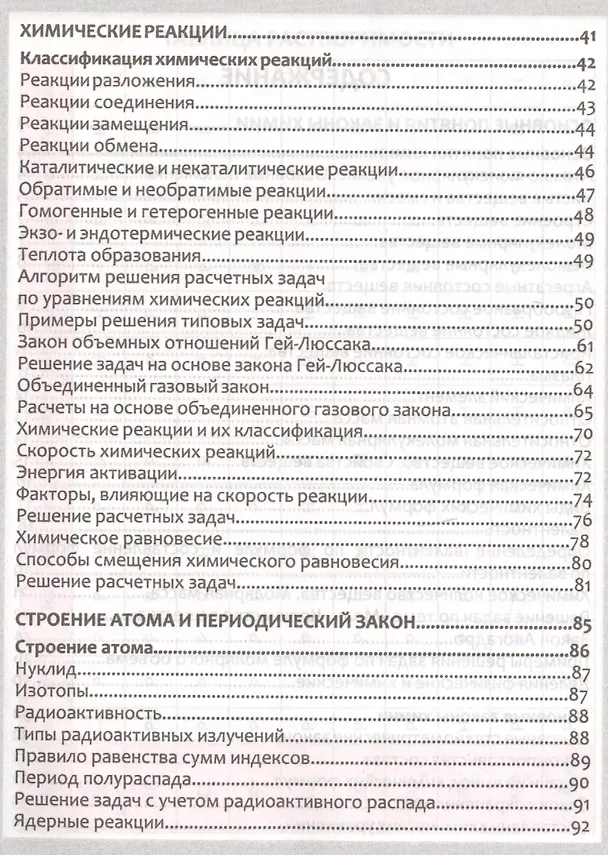 Книга Неорг.химия. Полный курс средней школы в таблицах (Е. Борсток) — 3