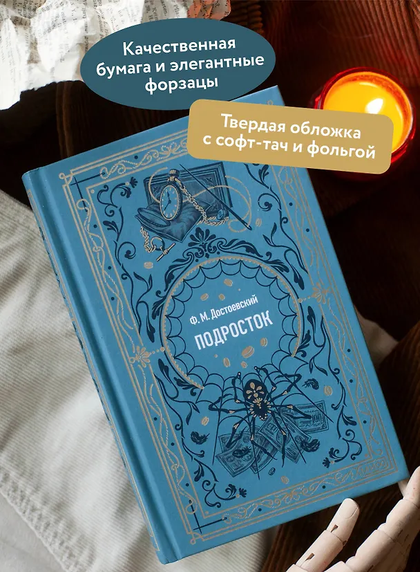 Книга Подросток. Вечные истории (Федор Достоевский) — 8