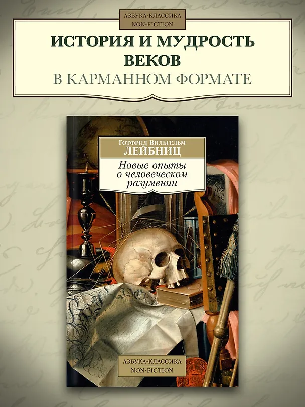 Книга Новые опыты о человеческом разумении (Готфрид Вильгельм Лейбниц) — 4