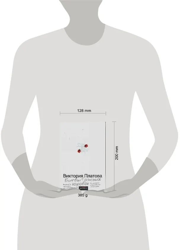 Книга Битвы божьих коровок (Виктория Платова) — 2