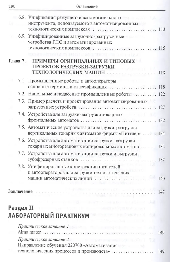Книга Автоматизация технологических процессов и производств. Введение в специальность (Виталий Виноградов) — 5