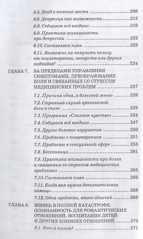 Книга Осознанное решение. Эффективная практика для ежедневных проблем (Рональд Зигель) — 5
