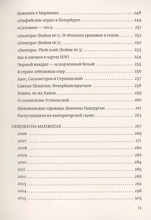 Книга Буратиныч и другие. Необъективные музыкальные заметки () — 8