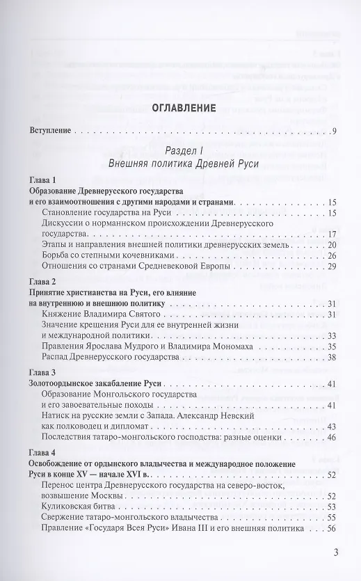Книга Историософия внешней политики России: от Древней Руси до наших дней (Валерий Буянов) — 2
