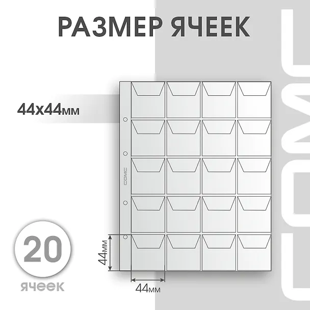 Лист для монет, 20 ячеек 252999 — 4