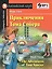 Приключения Тома Сойера/The Adventures of Tom Sawyer. Домашнее чтение с заданиями по ФГОС + MP3. Английский клуб — 2595990 — 1