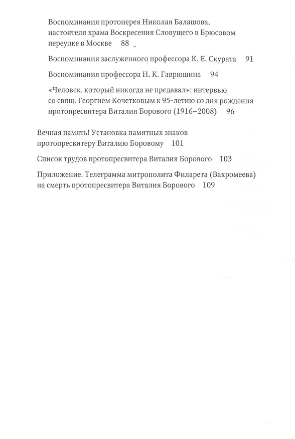 Книга Путь от пастуха до пастыря: Протопресвитер Виталий Боровой : In memoriam. () — 3