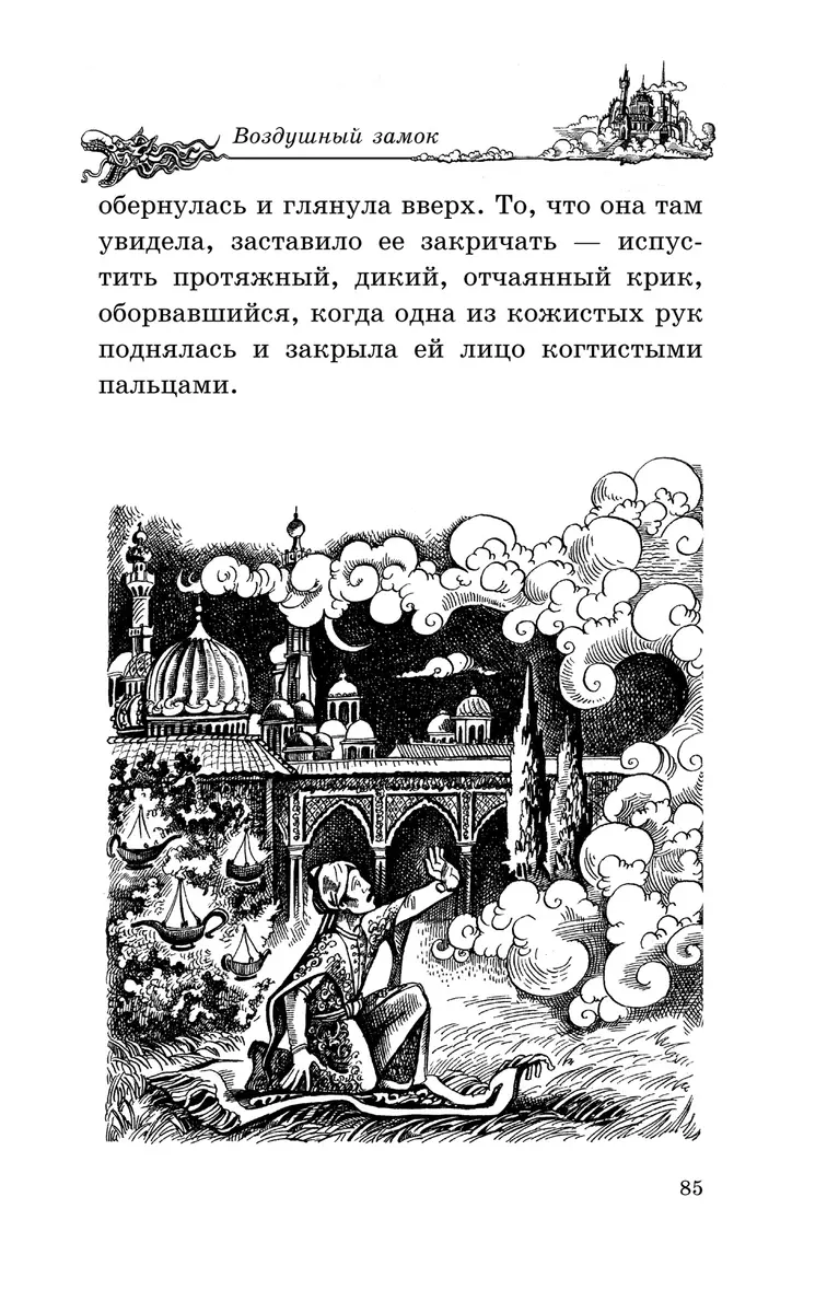 Воздушный замок (Диана Джонс) - купить книгу с доставкой в  интернет-магазине «Читай-город». ISBN: 978-5-389-20680-9