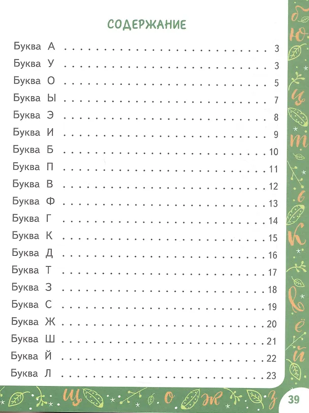 Книга Совушкина грамота (Ксения Мукина) — 2
