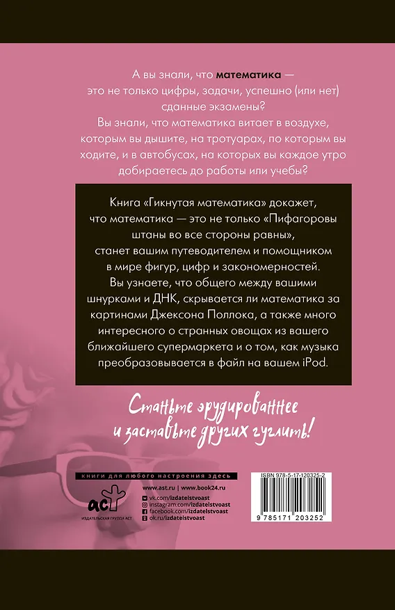 Книга Гикнутая математика для тех, кто ничего в ней не понимает (Ричард Роузен) — 2
