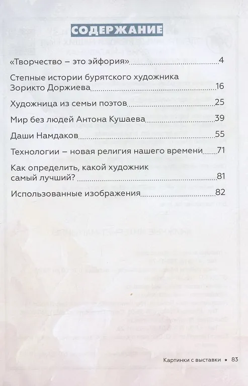 Книга Картинки с выставки (Анна Голубева) — 2