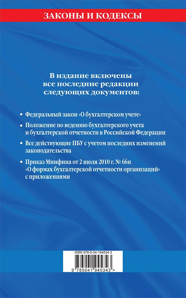 Все положения по бухгалтерскому учету по состоянию на 2024 год - купить  книгу с доставкой в интернет-магазине «Читай-город». ISBN: 978-5-04-194534-3