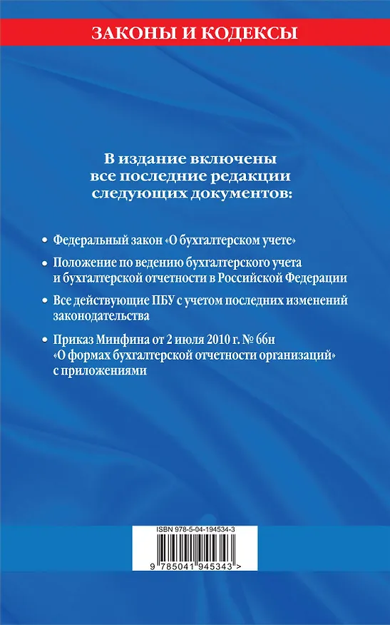 Книга Все положения по бухгалтерскому учету на 2024 г. () — 2