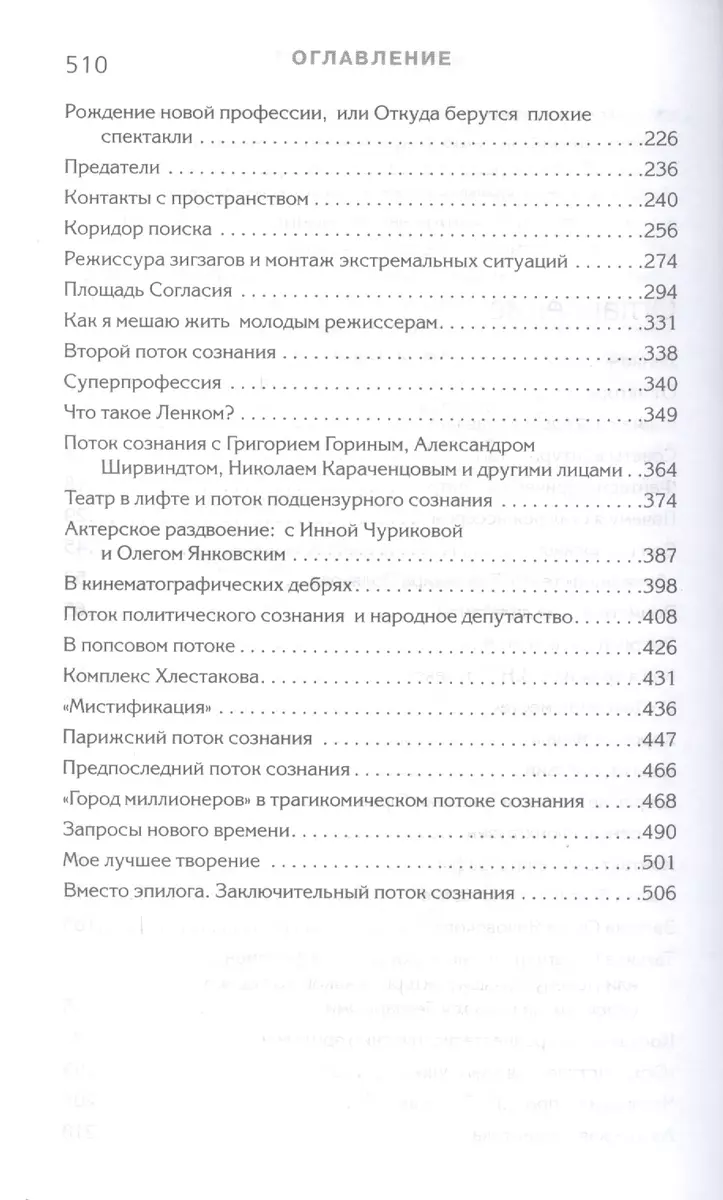 Ленком – мой дом. Лицедейство без фарисейства. Мое режиссерское резюме (Марк  Захаров) - купить книгу с доставкой в интернет-магазине «Читай-город».  ISBN: 978-5-699-84211-7