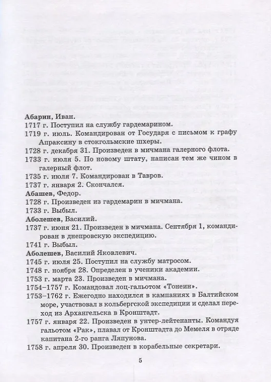 Книга Общий морской список от основания флота до 1917 г. Том II. От кончины Петра Великого до вступления на престол Екатерины II. Часть II () — 2