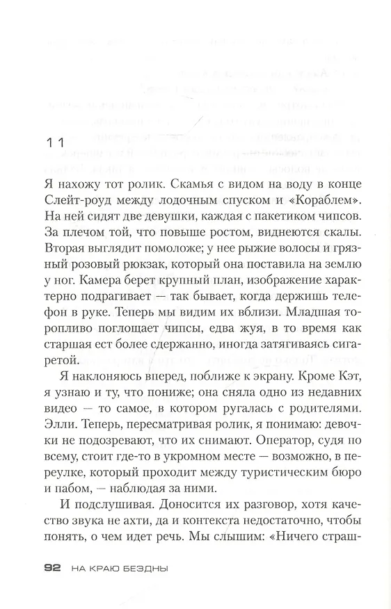 Книга На краю бездны (С.Дж. Уотсон) — 3