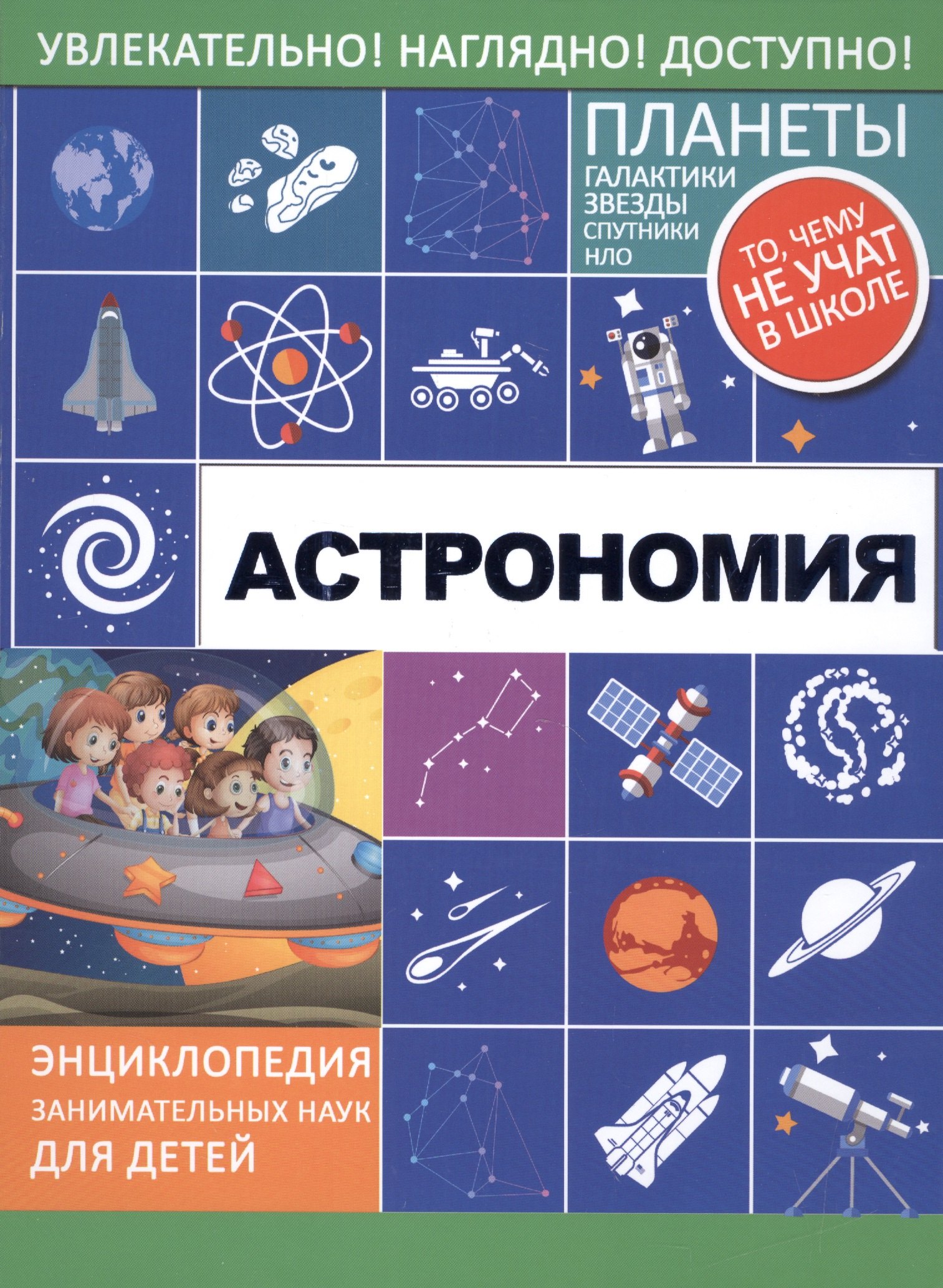 

Астрономия
