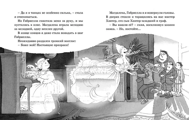Книга Призрак старого замка (Мартин Видмарк) — 7