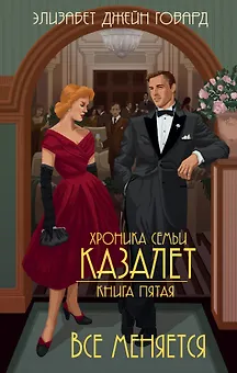 Все меняется (#5)