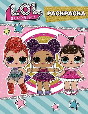 Книга L.O.L. Surprise. Цветная раскраска (голубая) (глиттер) ()