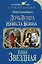 Право сильнейшего: Дочь воина. Невеста воина — 2464347 — 1