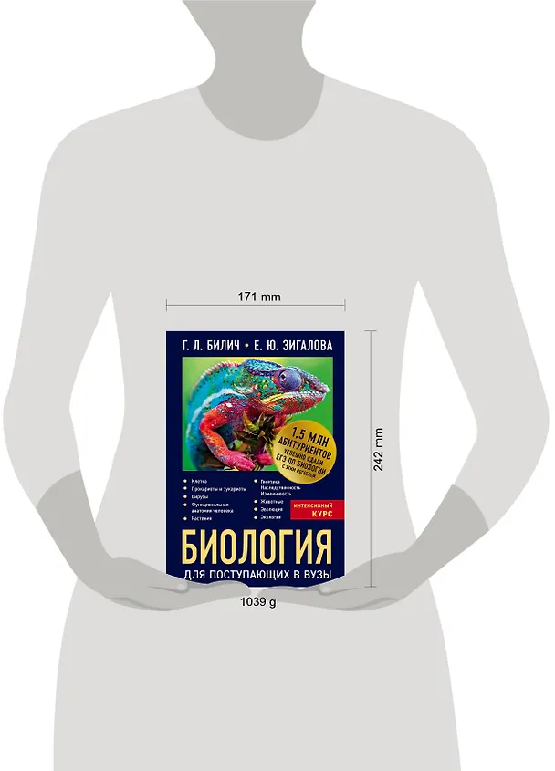 Книга Биология для поступающих в вузы (Елена Зигалова, Габриэль Билич) — 16