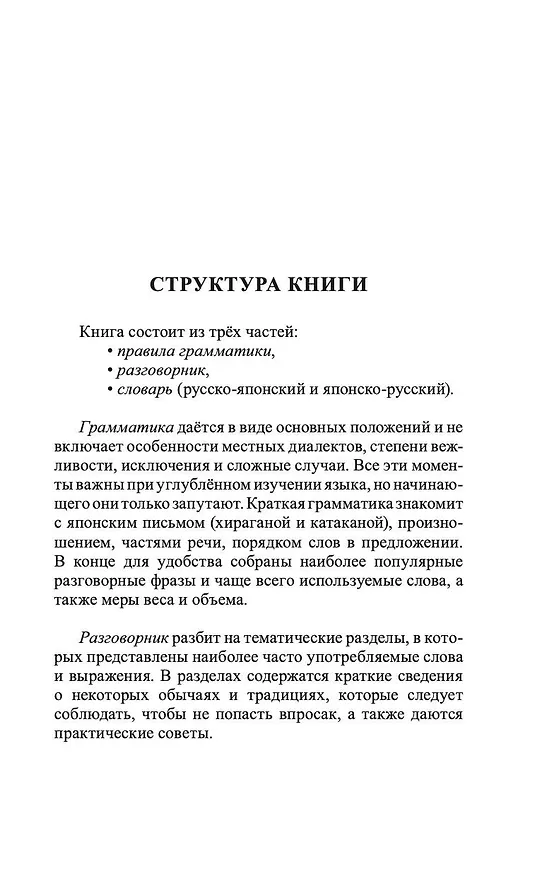 Книга Японский язык за 30 дней () — 10