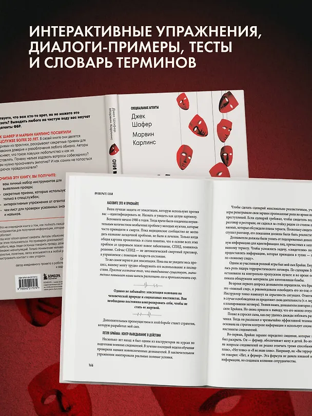 Книга Они не смогут вам соврать. Как в ФБР выводят на чистую воду. (Марвин Карлинс, Джек Шафер) — 7