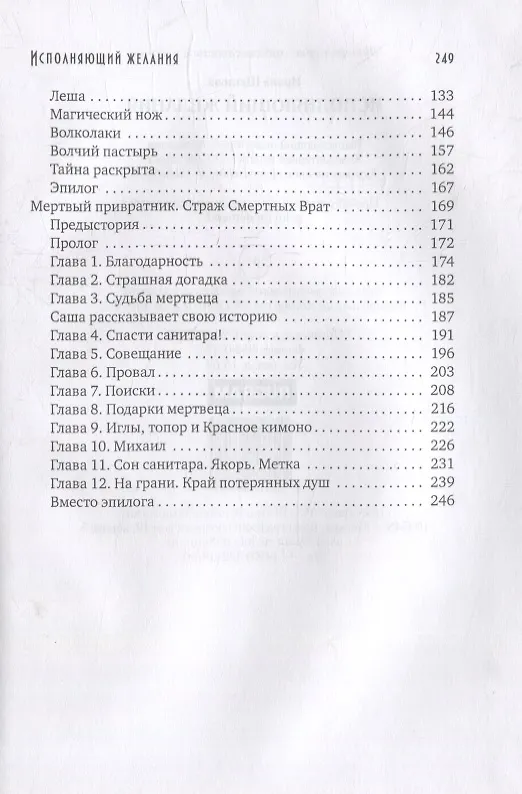 Книга Исполняющий желания (Ирина Щеглова) — 3