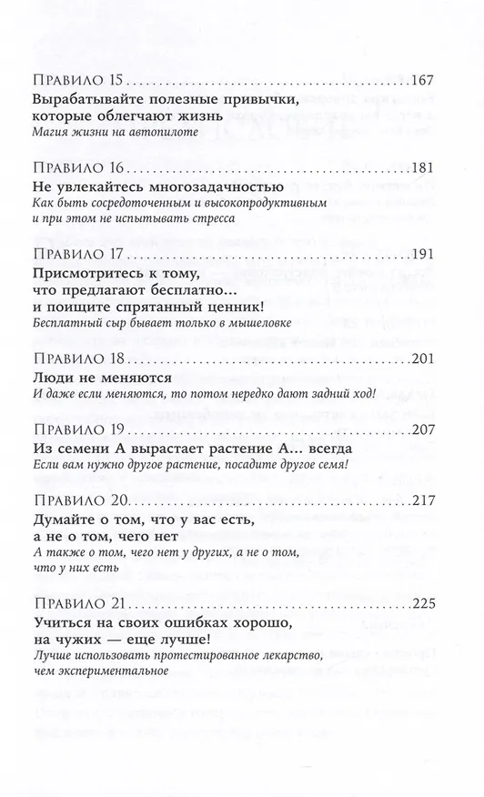 Книга Простые правила хорошей жизни. 27 жемчужин мудрости (Набиль Фануз) — 5