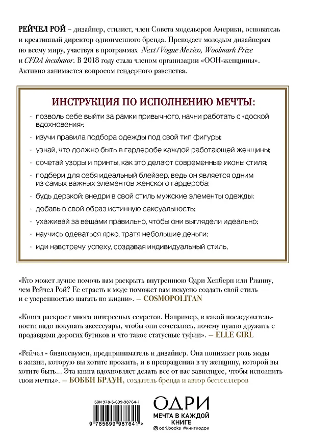 Книга Оденься для успеха. Искусство выглядеть стильно (Рейчел Рой) — 2
