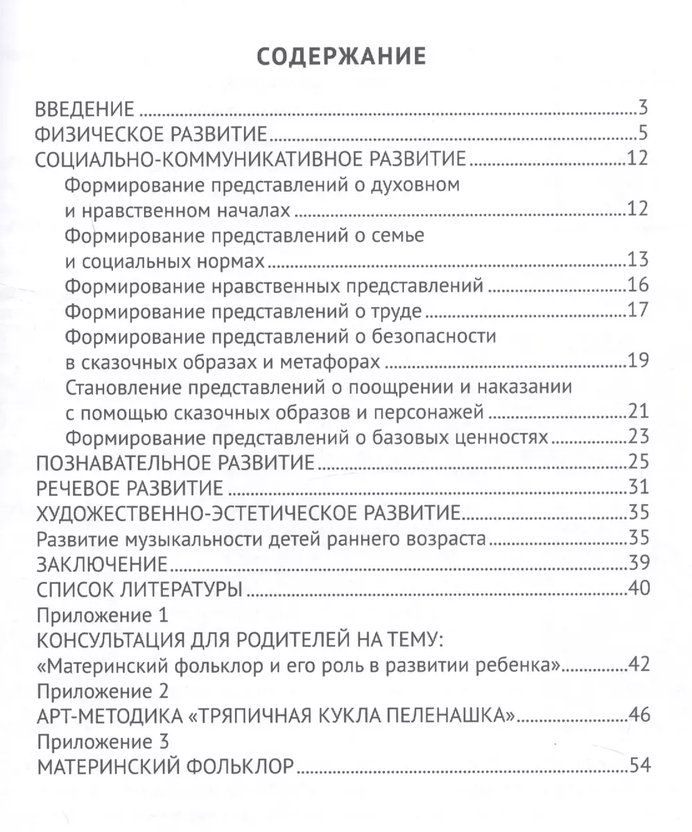 Материнский фольклор в образовательной среде. Методическое пособие для  реализации образовательной программы 