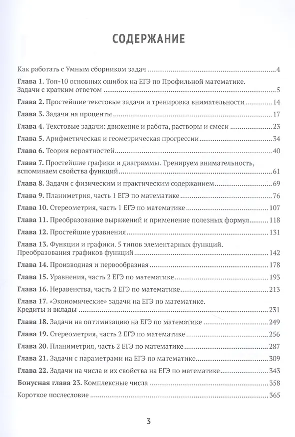 Книга Математика. Умный сборник задач (Анна Малкова) — 2