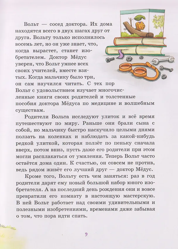 Книга Доктор Мёдус и секрет птерозавра (Аннетте Херцог) — 4