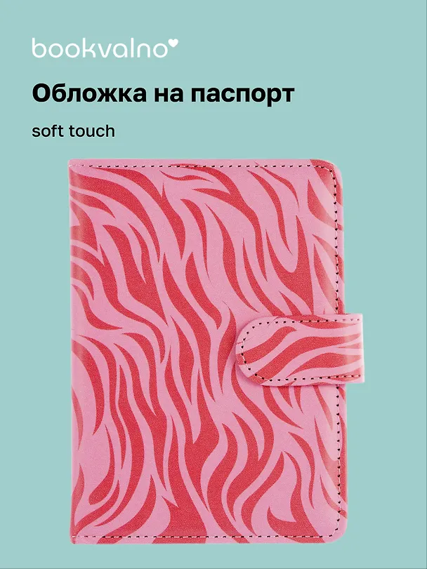 Обложка для паспорта и карточек, розовый принт 3117228 — 1