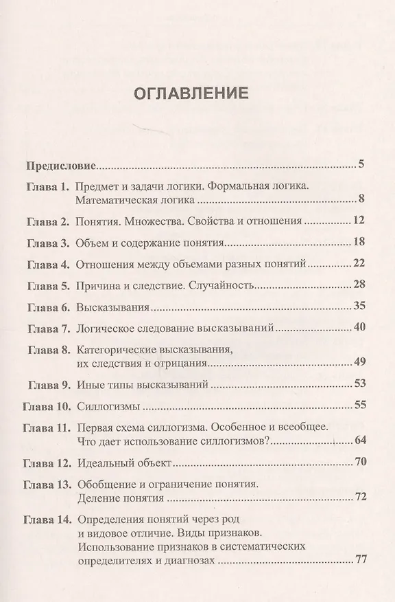 Книга Логика для биологов () — 2