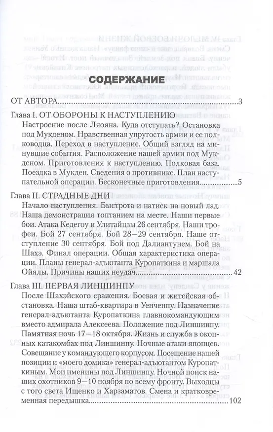 Книга В штабах и на полях Дальнего Востока. От Ляояна до конца войны (Михаил Грулев) — 3