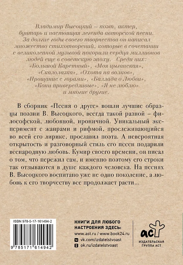 Книга Песня о друге (Владимир Высоцкий) — 2