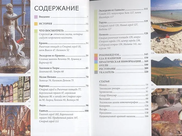 Книга Польша: Путеводитель (Нейл Шлехт) — 3