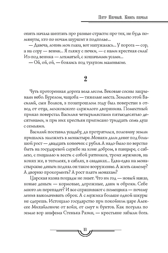 Книга Петр Первый: В 2 т. (комплект из 2-х кн.) (Алексей Толстой) — 10