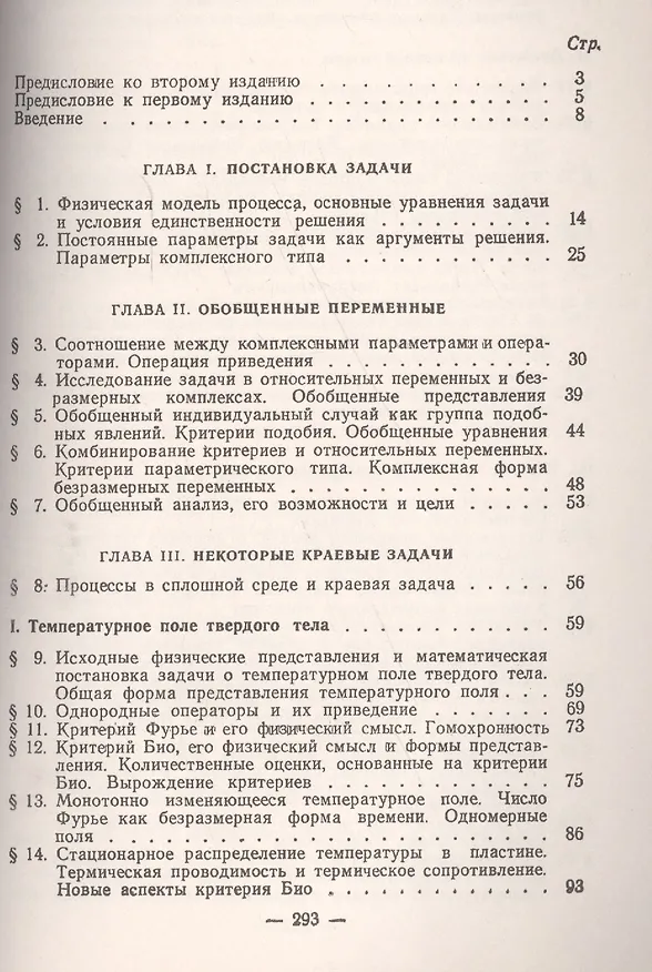 Книга Введение в теорию подобия (Александр Гухман) — 2