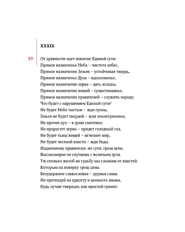Книга Один в лодке читая Лаоцзы (Дао-Дэ Цзин. Книга пути и достоинства) (илл. Конюхов) Лао-Цзы (ПИ) (Лао-Цзы) — 7