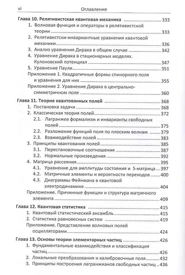 Книга Теоретические основы физики () — 5