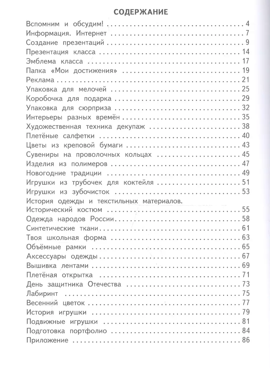 Технология. 4 класс. Рабочая тетрадь (Татьяна Зуева, Елена Лутцева) -  купить книгу с доставкой в интернет-магазине «Читай-город». ISBN:  978-5-09-071221-7